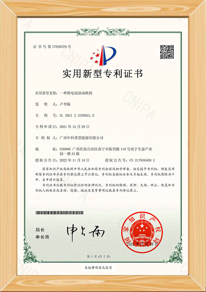 A lithium battery oiling mechanism - utility model patent certificate (signature)