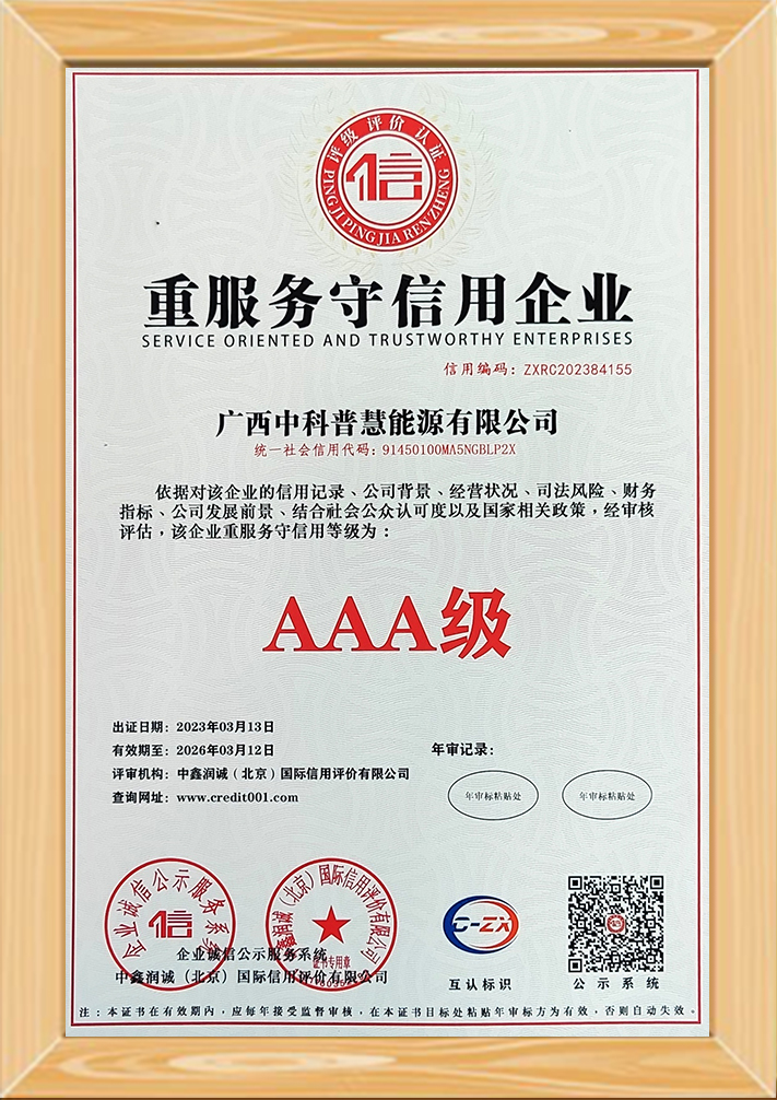 AAA-level service-oriented and trustworthy enterprise