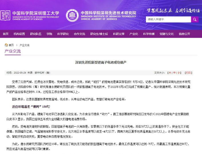 中科院研制出新型锂电池，可在极端温度下正常使用