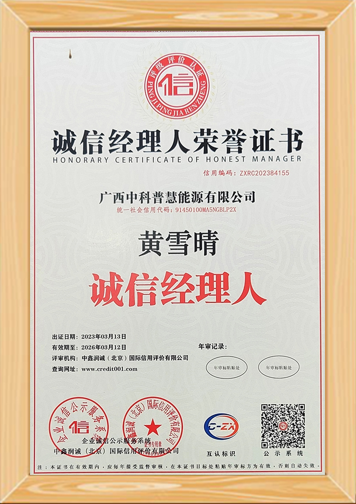 Honest Manager Certificate of Honor