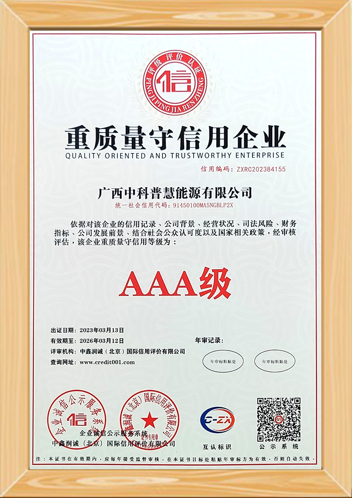 AAA-level quality-oriented and trustworthy enterprise