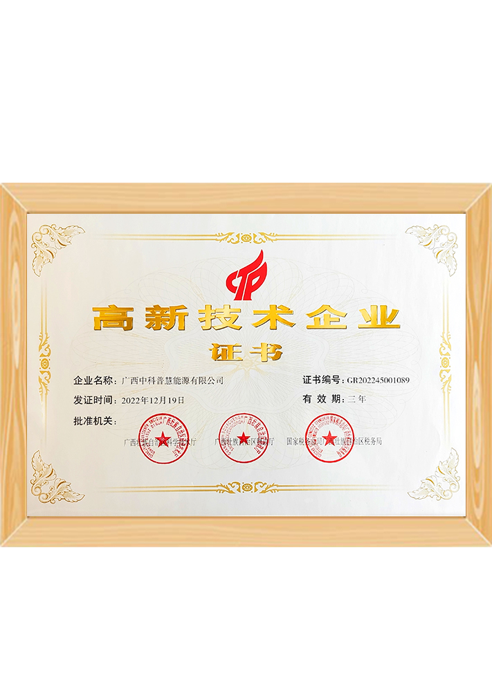 High-tech Enterprise Certificate