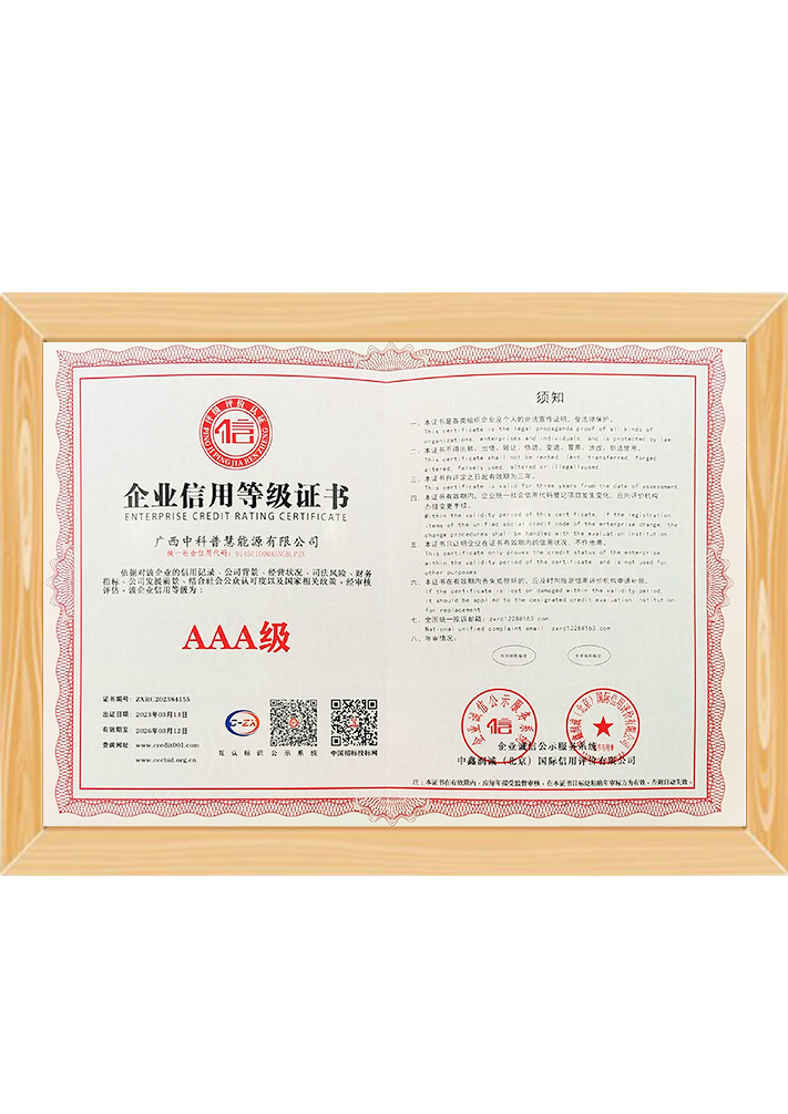 Enterprise credit rating certificate